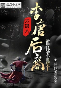 不良人:谁还不是个李唐后裔