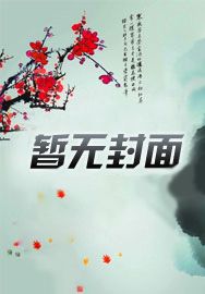 玄学祖宗,综艺爆火