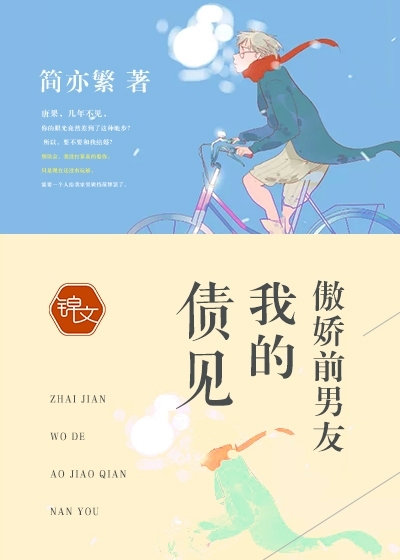 债见,我的傲娇前男友