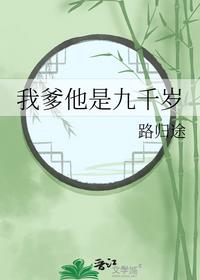 我爹他是九千岁