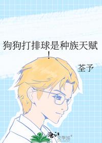 狗狗打排球是种族天赋!